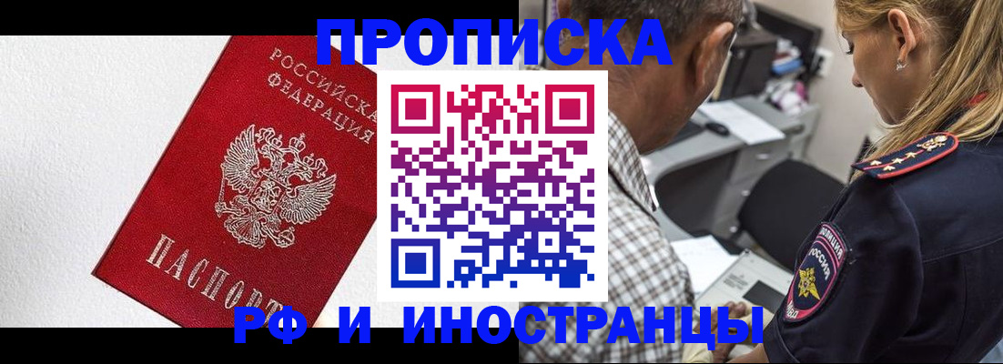 прописка законно в Нефтекумске